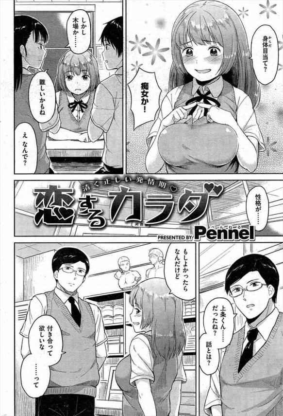 女子校生がムキムキ男子を誘惑して学校でセックス(2)