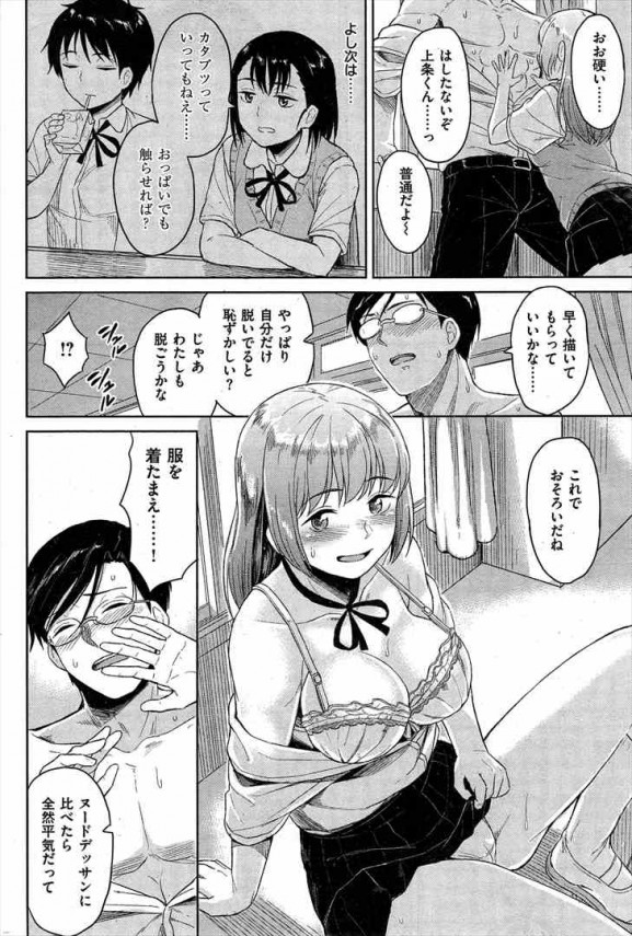 女子校生がムキムキ男子を誘惑して学校でセックス(4)