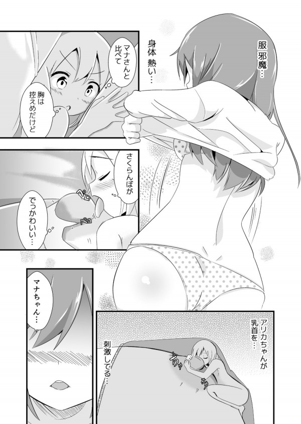 百合な少女は幼馴染を性的に見ていて、彼女のオナニー場面に遭遇したら混ぜて欲しがるｗｗｗ (14)